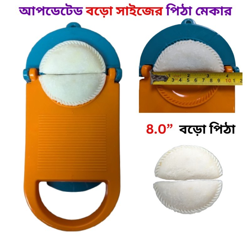 BIG Size Pitha Maker (Upgrade Version)৪.৫ বড় রুটি_৪.০বড় পিঠা